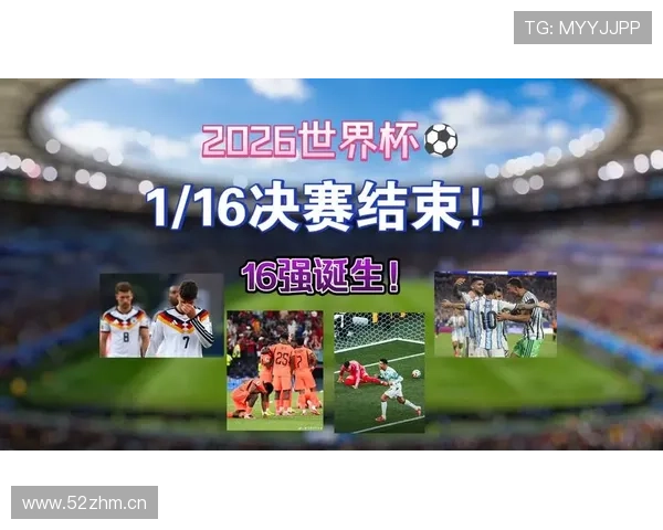 2026世界杯16强对阵回顾:已确定席位与完整晋级路径 2026世界杯16强对阵回顾:已确定席位与完整晋级路径